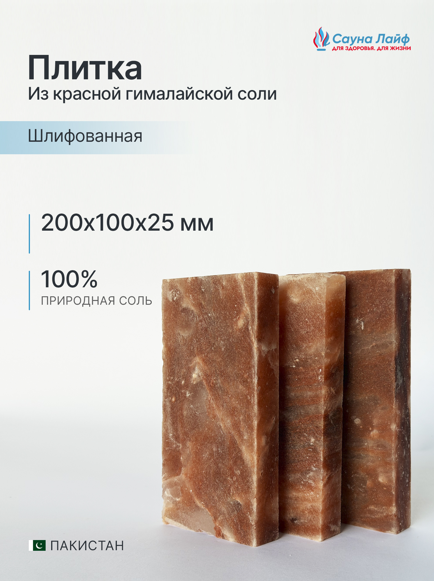 Плитка красная гималайская соль 20х10х2,5 см | Сауна Лайф