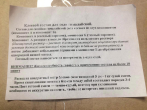 Смесь для склеивания соляных блоков двухкомпонентная