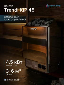 Печь для сауны электрическая 220в Harvia KIP 45