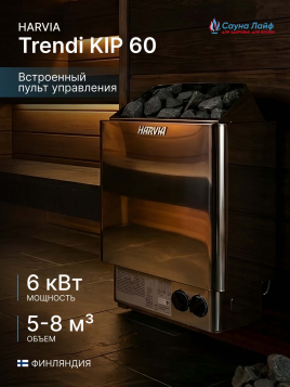 Печь для сауны электрическая 220в Harvia KIP 60
