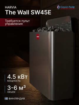 Печь для сауны электрическая 220в Harvia The Wall SW45E