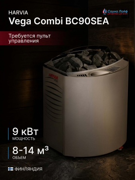 Печь для сауны электрическая 220в Harvia Vega Combi BC90SEA