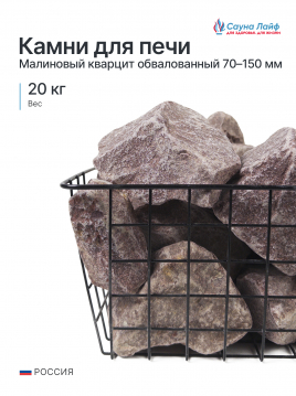 Малиновый кварцит обвалованный «Сердце Карелии» 70–150 мм