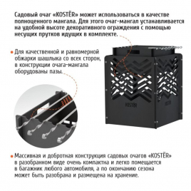 Очаг Костёр КУБ