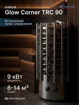 Печь для сауны электрическая 220в Угловая Harvia Glow Corner TRC 90, 9 кВт