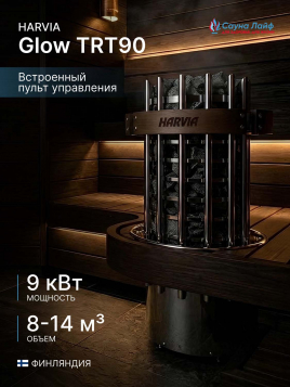 Печь для сауны электрическая 220в Harvia Glow TRT90 9 кВт