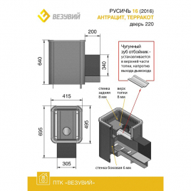 Дровяная печь ВЕЗУВИЙ РУСИЧЪ АНТРАЦИТ 16 (220)