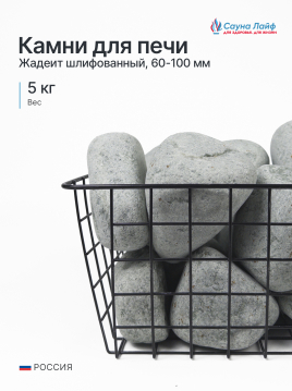 Жадеит шлифованный средний 60&ndash;100 мм, 5 кг